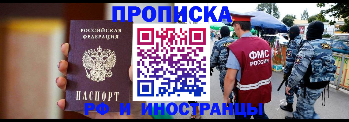 временная регистрация законно в Баймаке