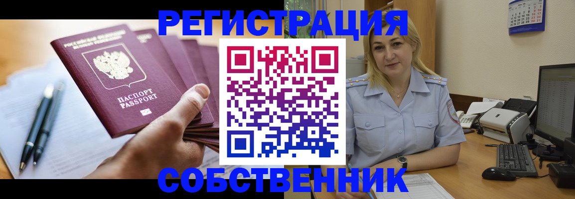 прописка штамп в Баймаке