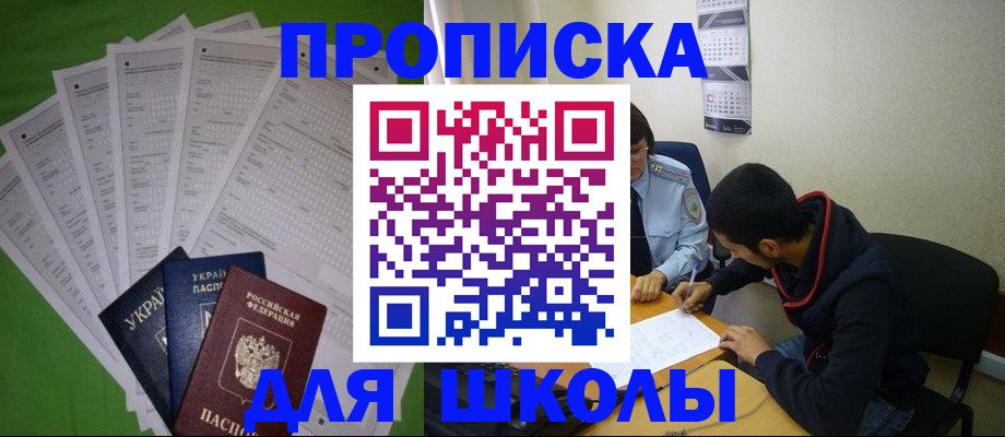 прописка для военкомата в Баймаке