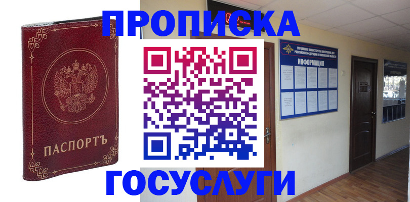 временная регистрация для школы в Баймаке