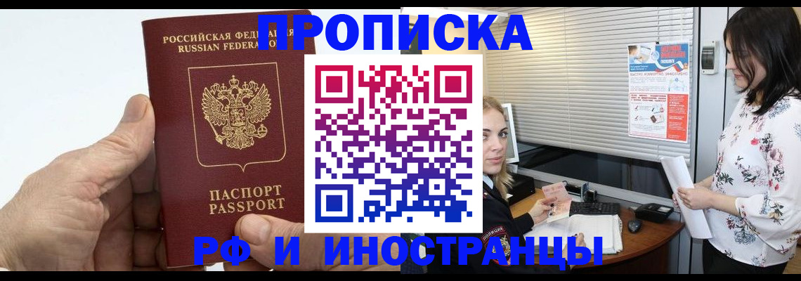 временная регистрация недорого в Баймаке